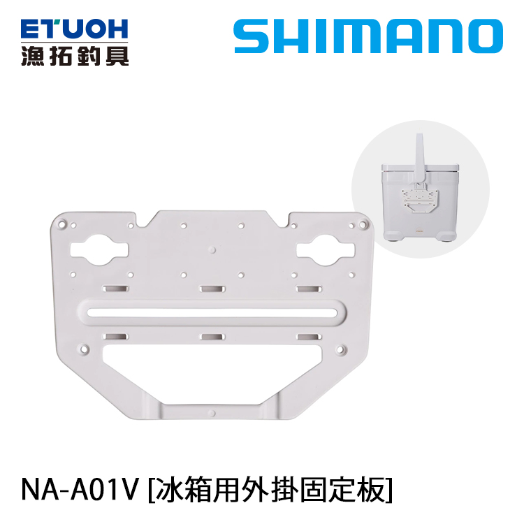 SHIMANO NA-A01V [冰箱用外掛固定板]
